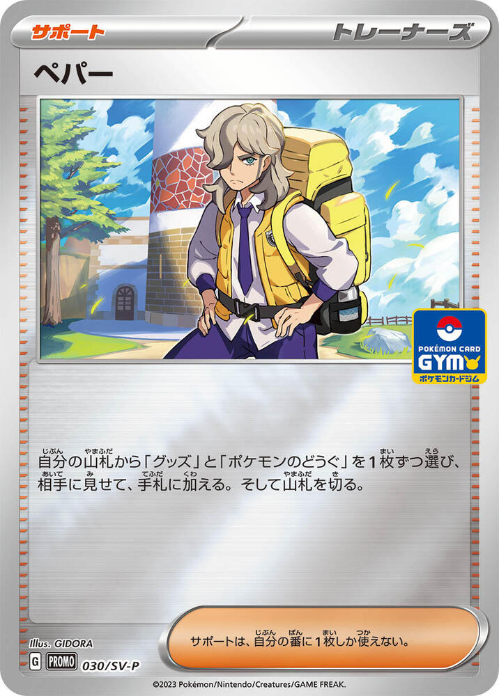 Arven 030/SV-P card from SV-P Promotional Cards