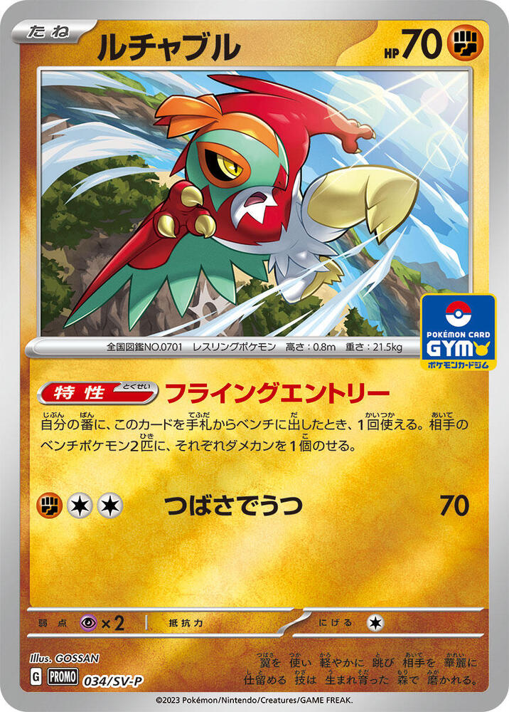 Hawlucha 034/SV-P card from SV-P Promotional Cards