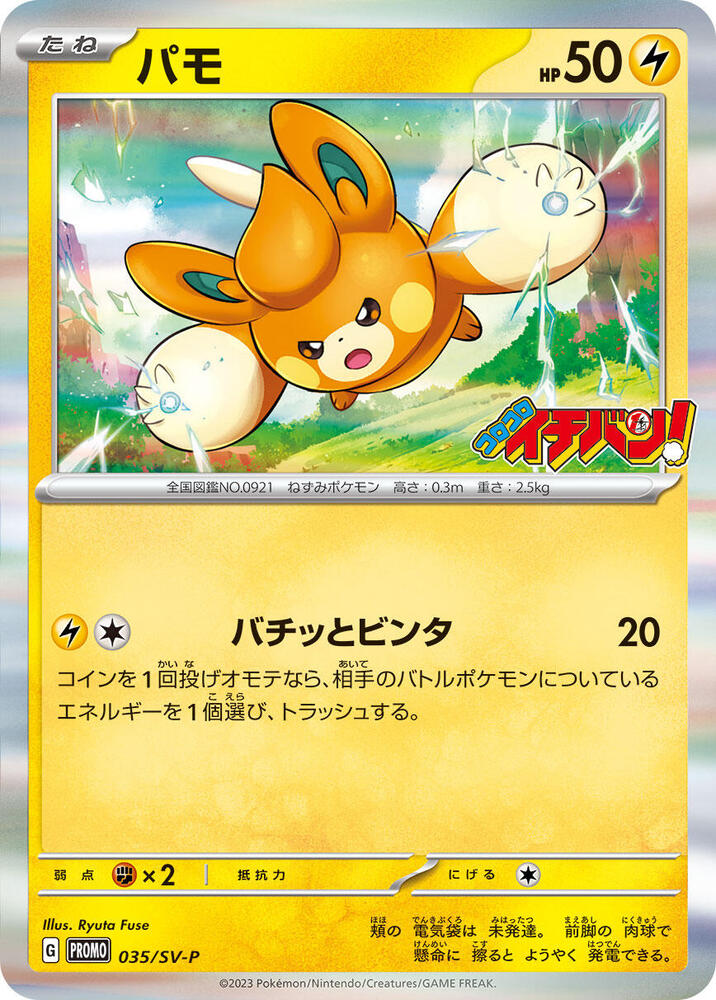 Pawmi 035/SV-P card from SV-P Promotional Cards