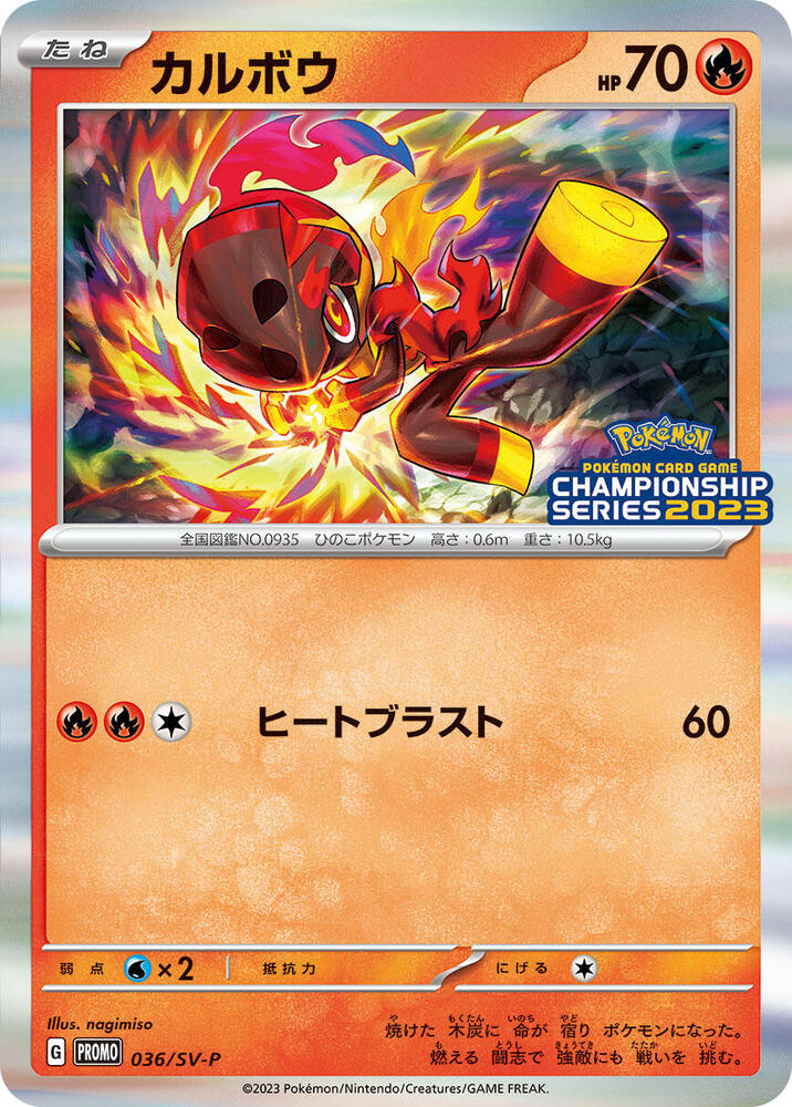 Charcadet 036/SV-P card from SV-P Promotional Cards