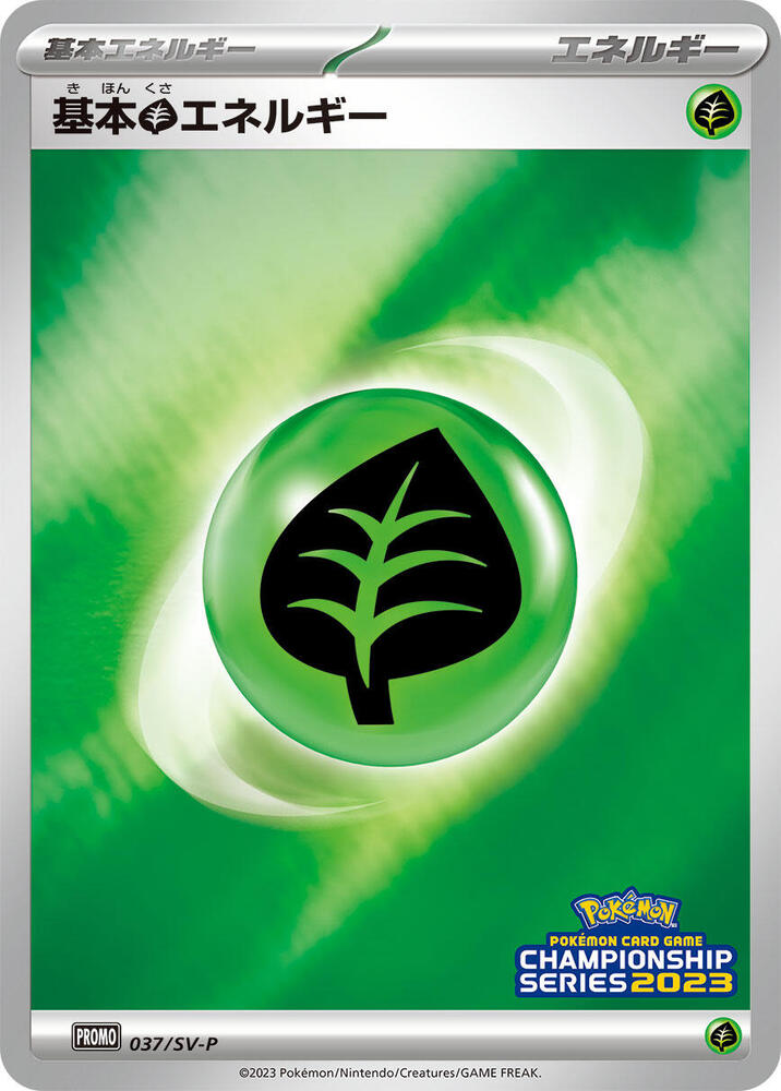 Basic Grass Energy 037/SV-P card from SV-P Promotional Cards