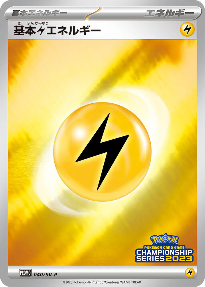 Basic Lightning Energy 040/SV-P card from SV-P Promotional Cards