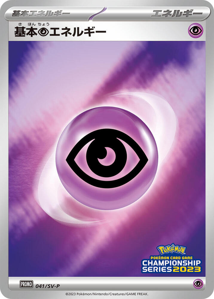 Basic Psychic Energy 041/SV-P card from SV-P Promotional Cards
