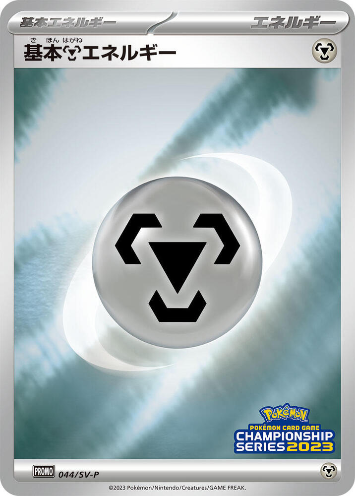 Basic Metal Energy 044/SV-P card from SV-P Promotional Cards