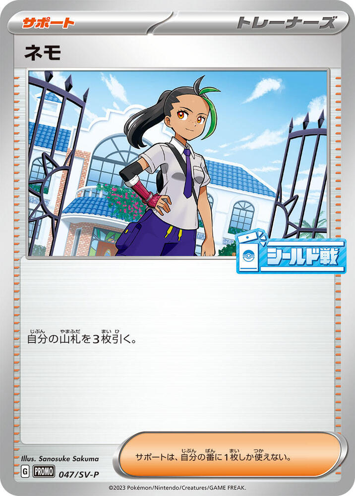 Nemona 047/SV-P card from SV-P Promotional Cards