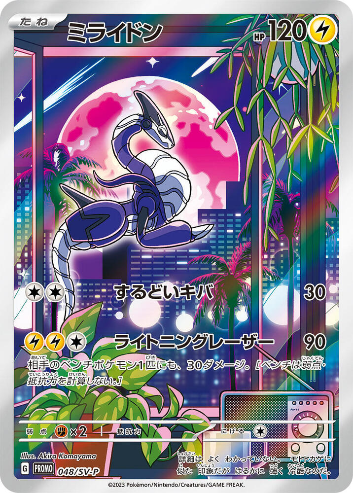 Miraidon 048/SV-P card from SV-P Promotional Cards