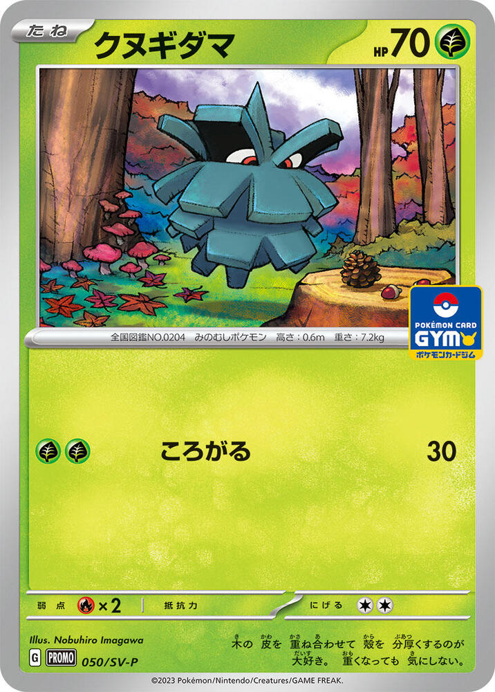 Pineco 050/SV-P card from SV-P Promotional Cards