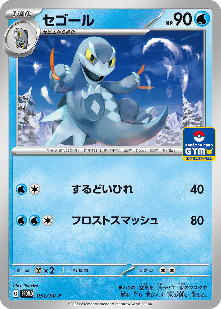 Arctibax 051/SV-P card from SV-P Promotional Cards