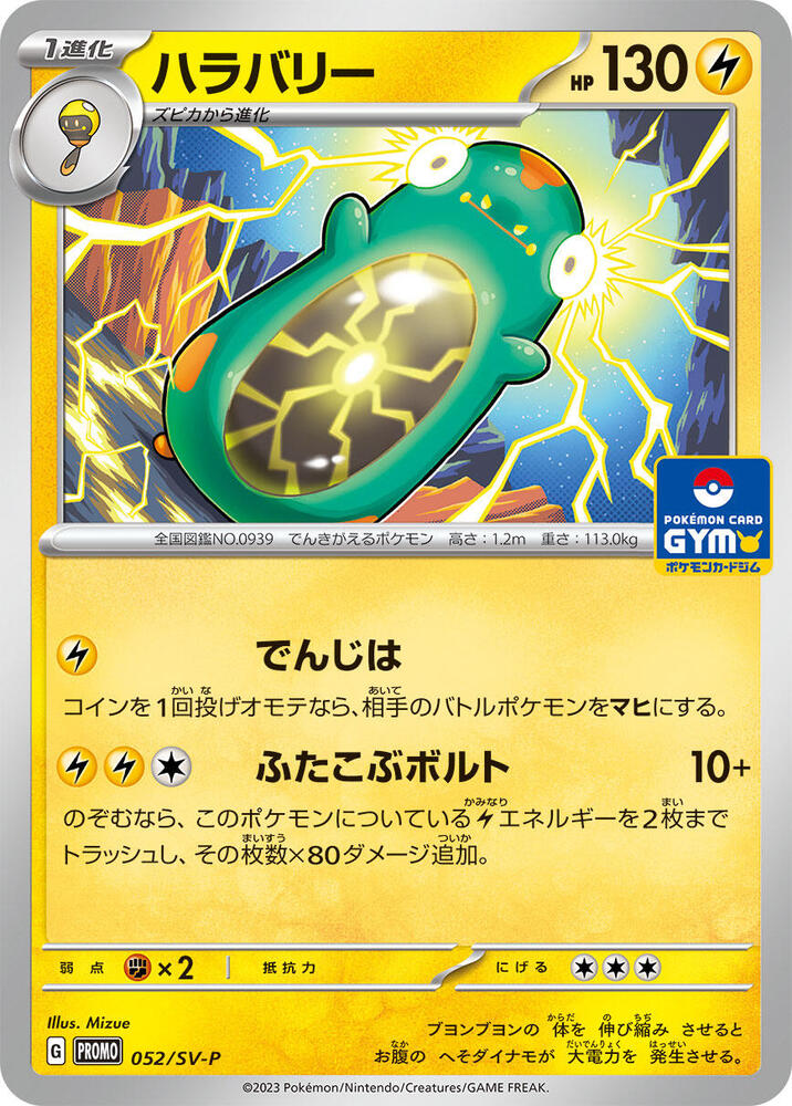 Bellibolt 052/SV-P card from SV-P Promotional Cards