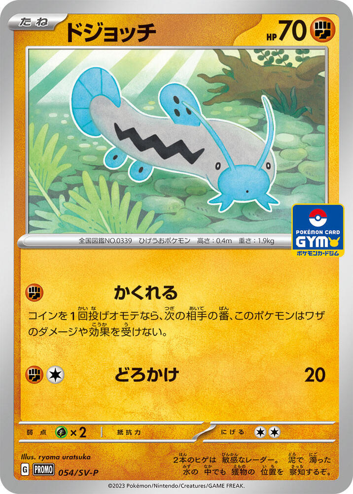 Barboach 054/SV-P card from SV-P Promotional Cards