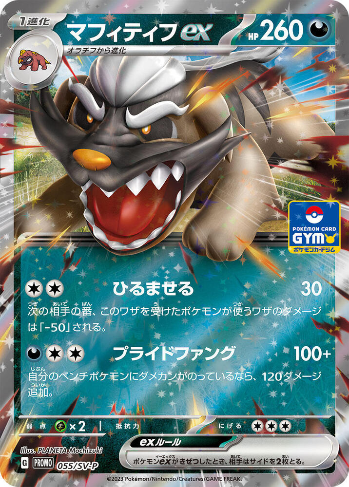 Mabosstiff ex 055/SV-P card from SV-P Promotional Cards