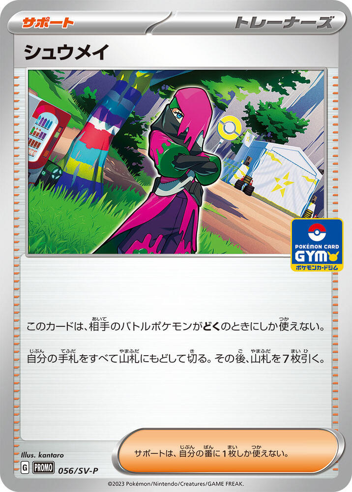 Atticus 056/SV-P card from SV-P Promotional Cards