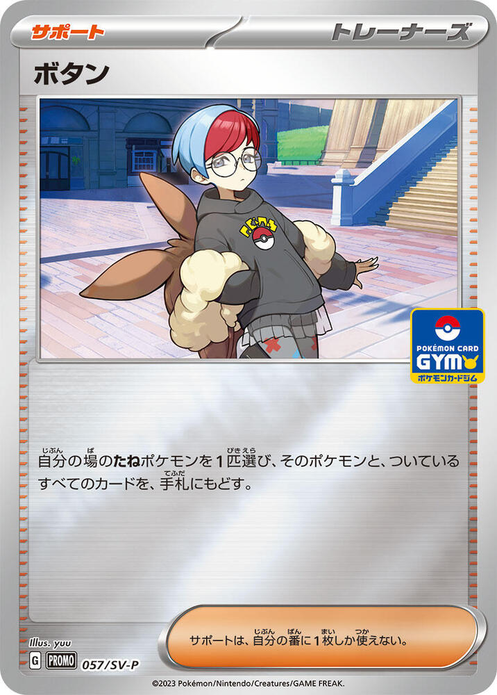 Penny 057/SV-P card from SV-P Promotional Cards
