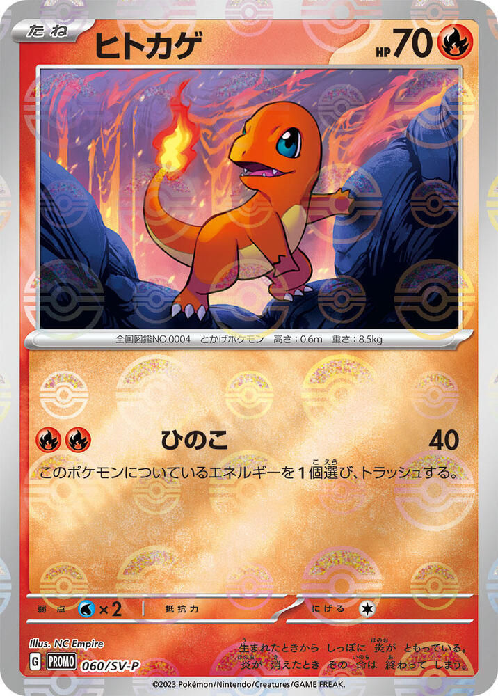 Charmander 060/SV-P card from SV-P Promotional Cards