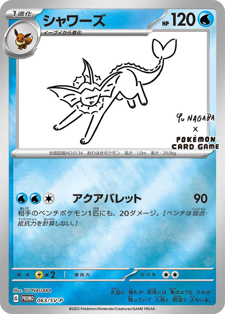 Vaporeon 063/SV-P card from SV-P Promotional Cards