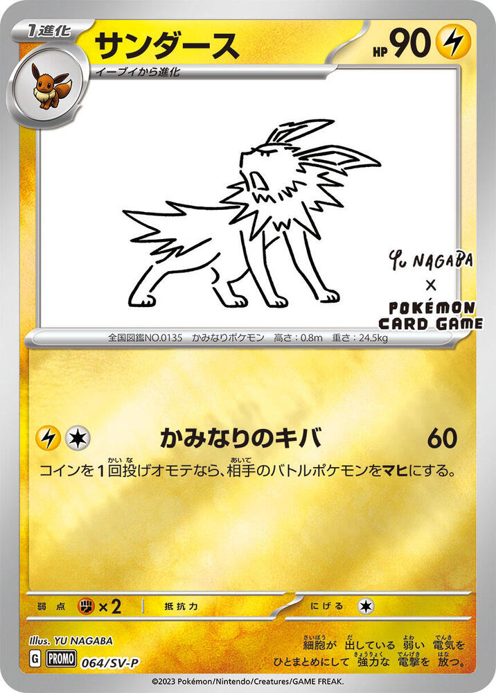 Jolteon 064/SV-P card from SV-P Promotional Cards