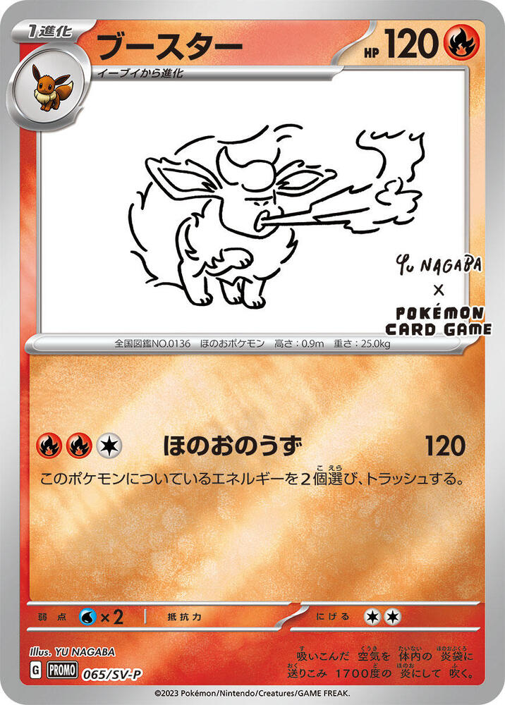Flareon 065/SV-P card from SV-P Promotional Cards