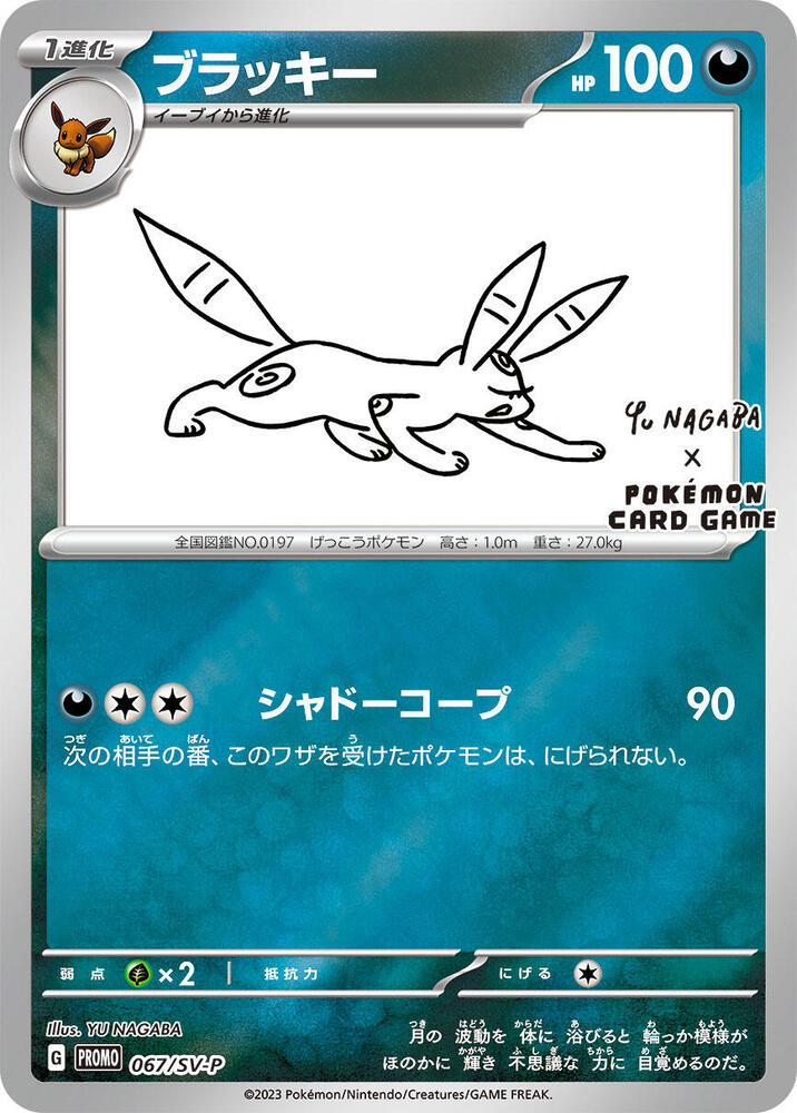 Umbreon 067/SV-P card from SV-P Promotional Cards