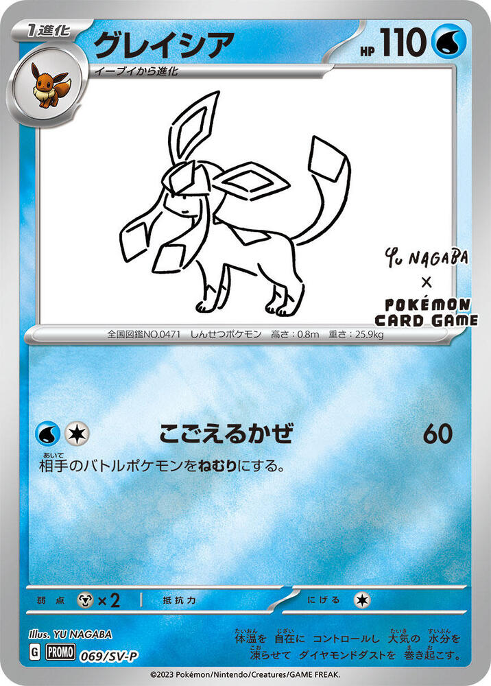 Glaceon 069/SV-P card from SV-P Promotional Cards