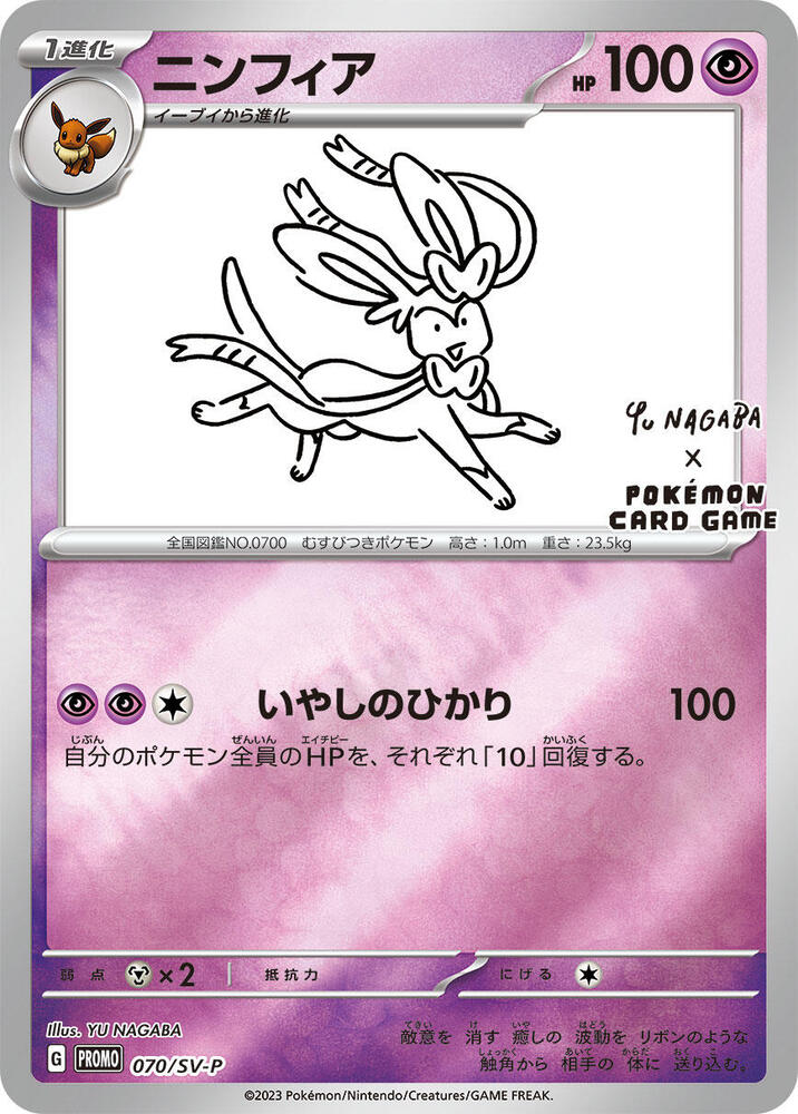 Sylveon 070/SV-P card from SV-P Promotional Cards