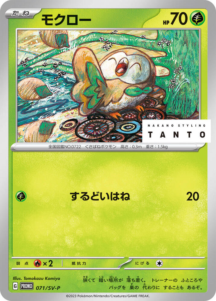 Rowlet 071/SV-P card from SV-P Promotional Cards