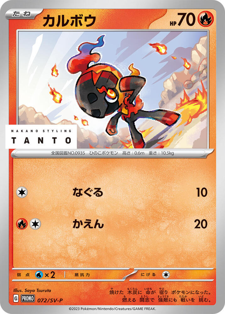 Charcadet 072/SV-P card from SV-P Promotional Cards