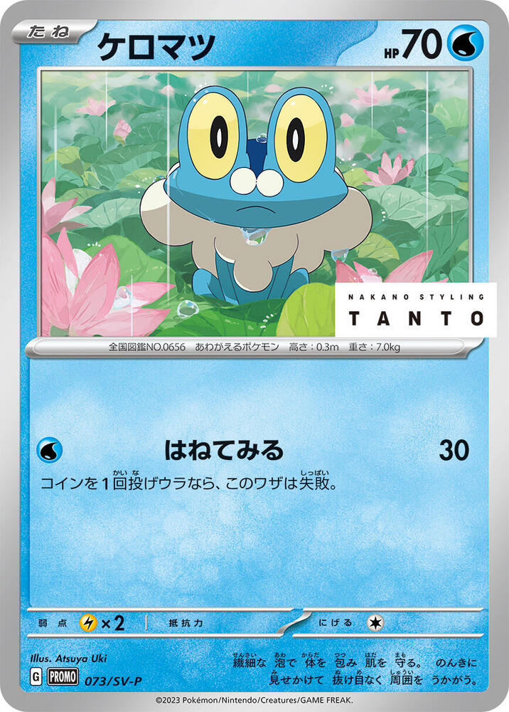 Froakie 073/SV-P card from SV-P Promotional Cards