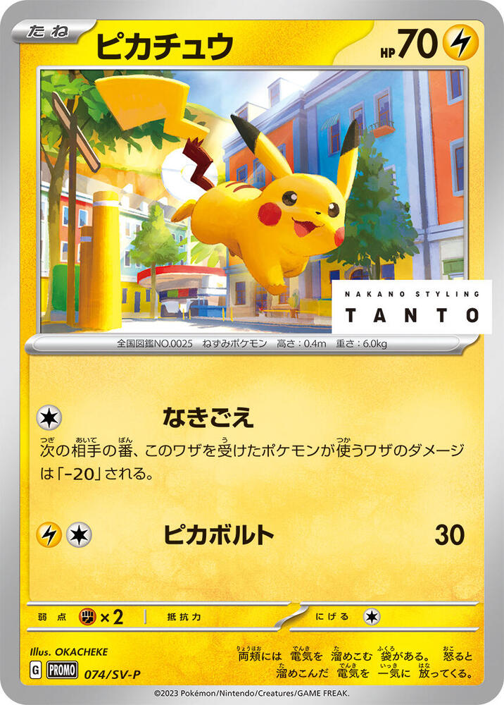 Pikachu 074/SV-P card from SV-P Promotional Cards