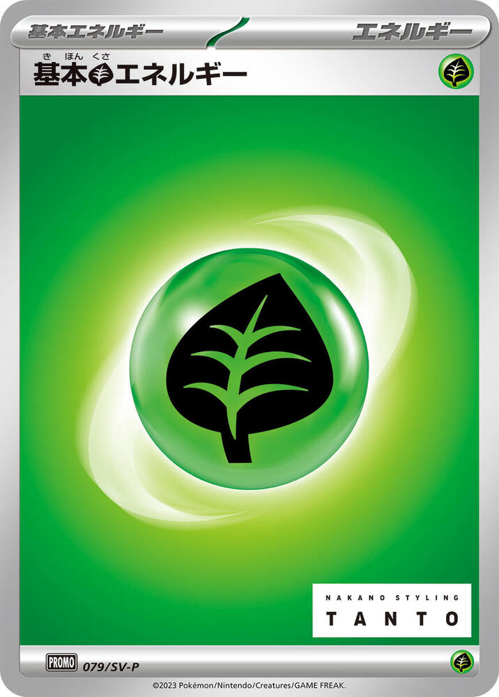 Basic Grass Energy 079/SV-P card from SV-P Promotional Cards