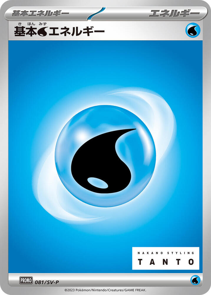 Basic Water Energy 081/SV-P card from SV-P Promotional Cards