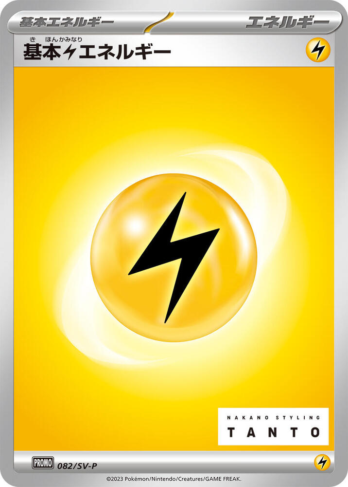 Basic Lightning Energy 082/SV-P card from SV-P Promotional Cards
