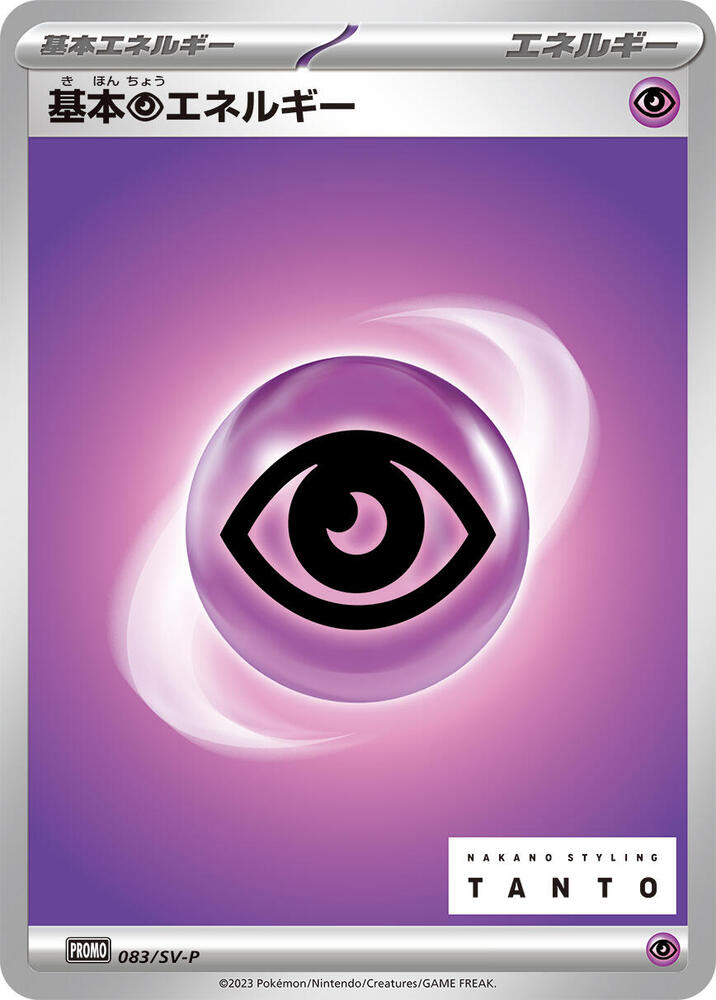 Basic Psychic Energy 083/SV-P card from SV-P Promotional Cards