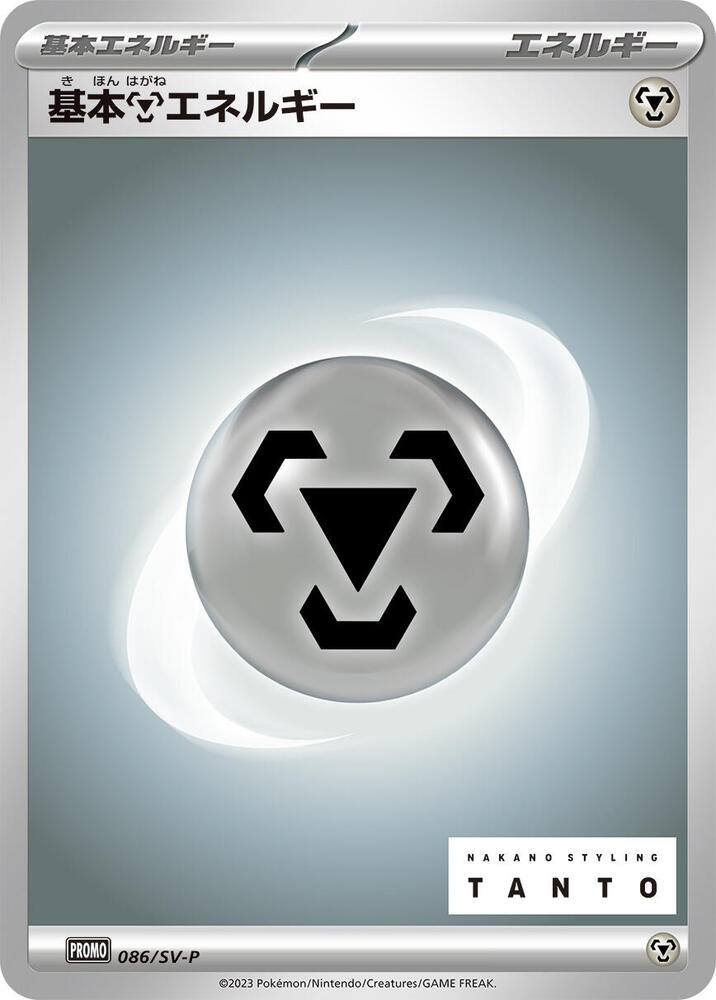 Basic Metal Energy 086/SV-P card from SV-P Promotional Cards