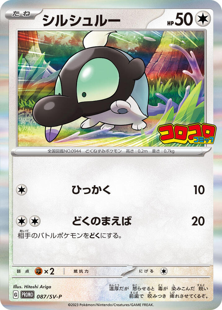 Shroodle 087/SV-P card from SV-P Promotional Cards