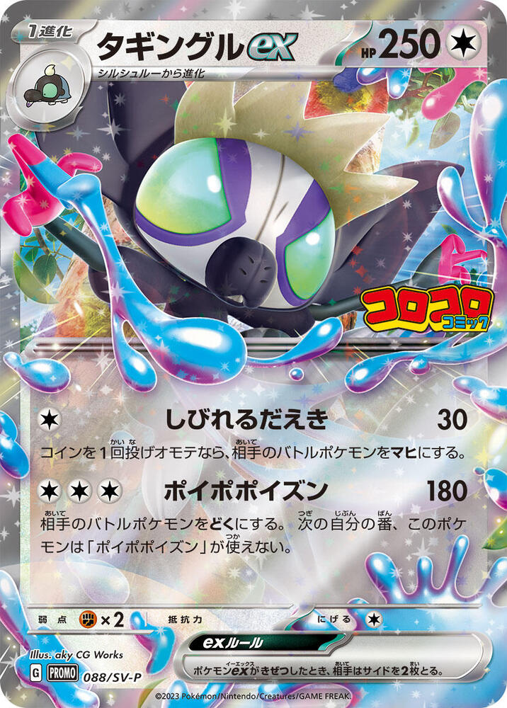 Grafaiai ex 088/SV-P card from SV-P Promotional Cards