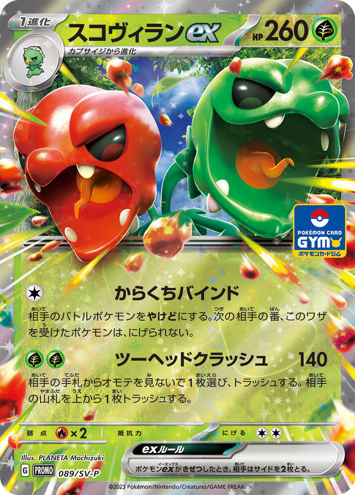 Scovillain ex 089/SV-P card from SV-P Promotional Cards