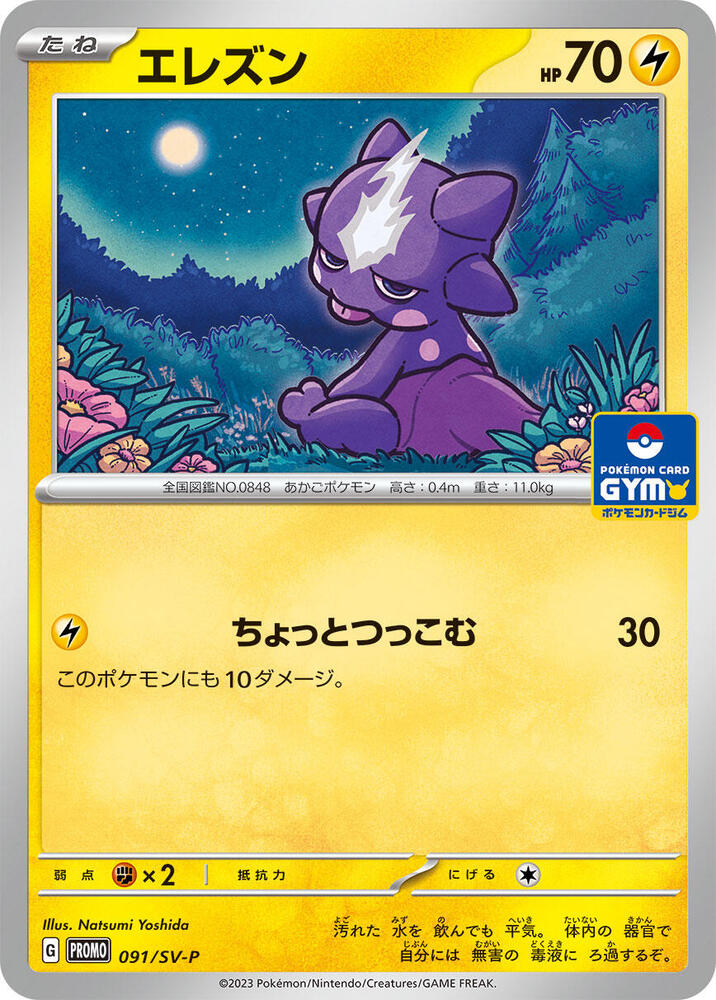 Toxel 091/SV-P card from SV-P Promotional Cards