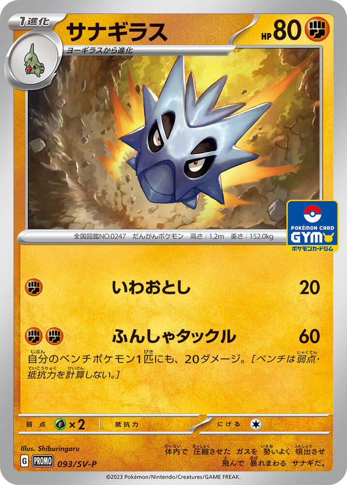 Pupitar 093/SV-P card from SV-P Promotional Cards