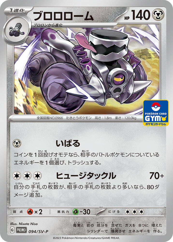 Revavroom 094/SV-P card from SV-P Promotional Cards
