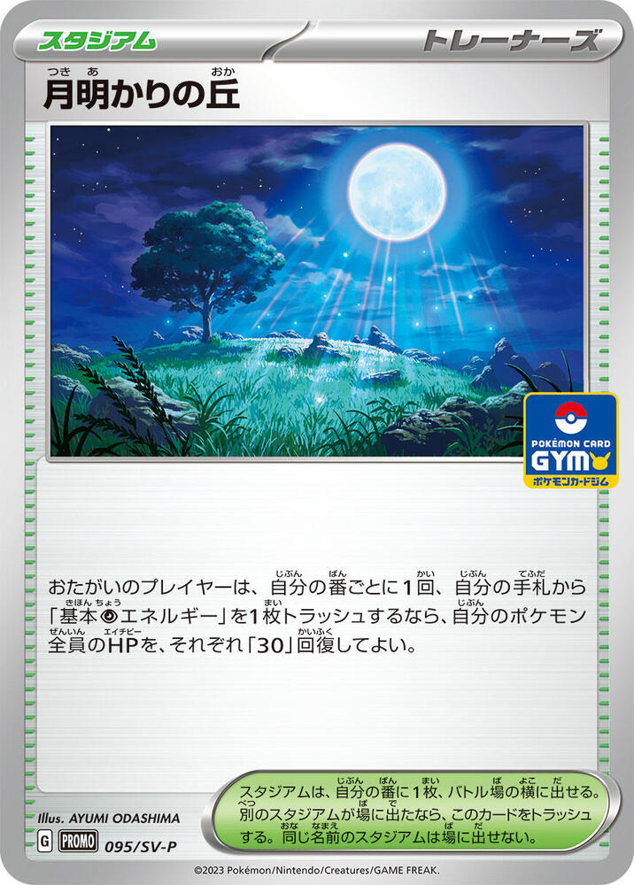 Moonlit Hill 095/SV-P card from SV-P Promotional Cards