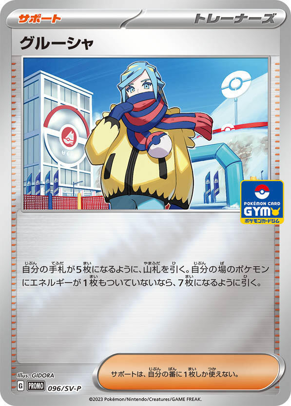 Grusha 096/SV-P card from SV-P Promotional Cards