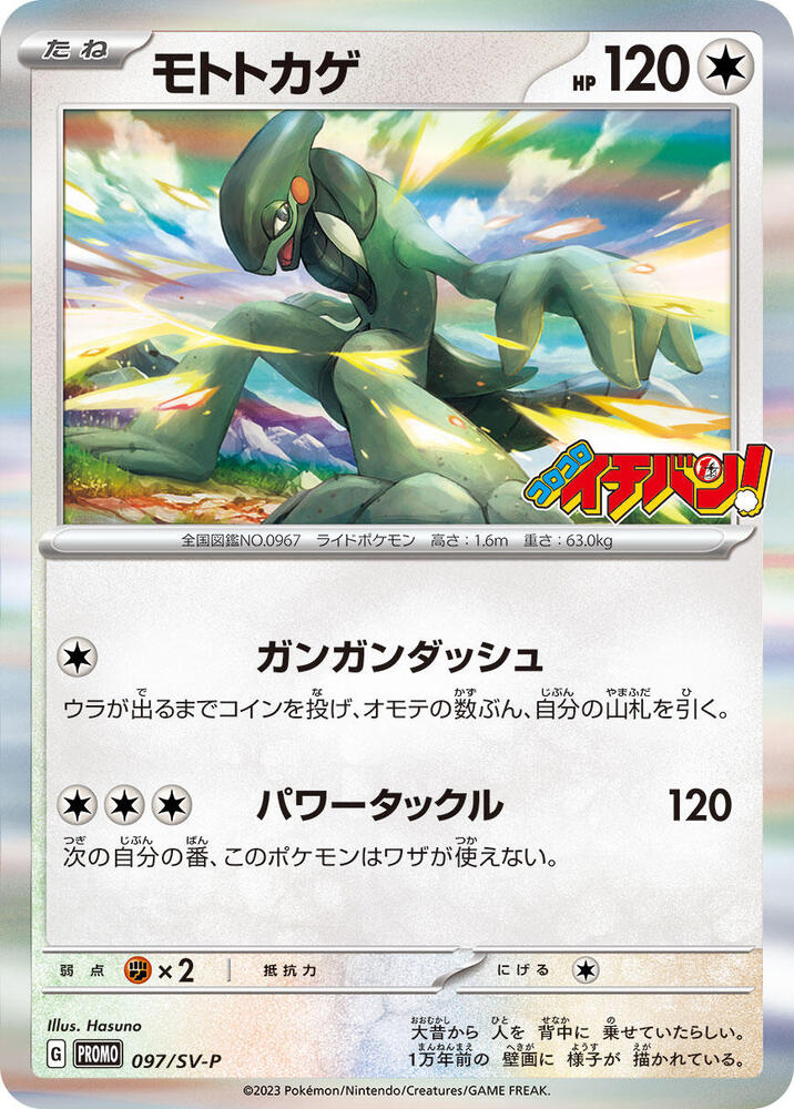 Cyclizar 097/SV-P card from SV-P Promotional Cards