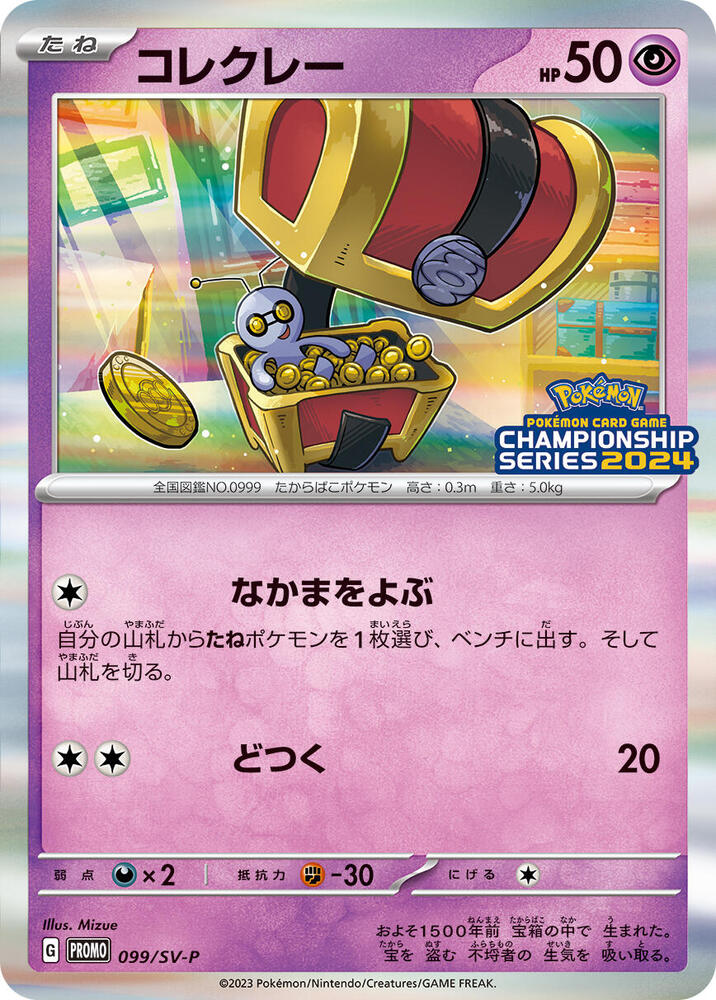 Gimmighoul 099/SV-P card from SV-P Promotional Cards