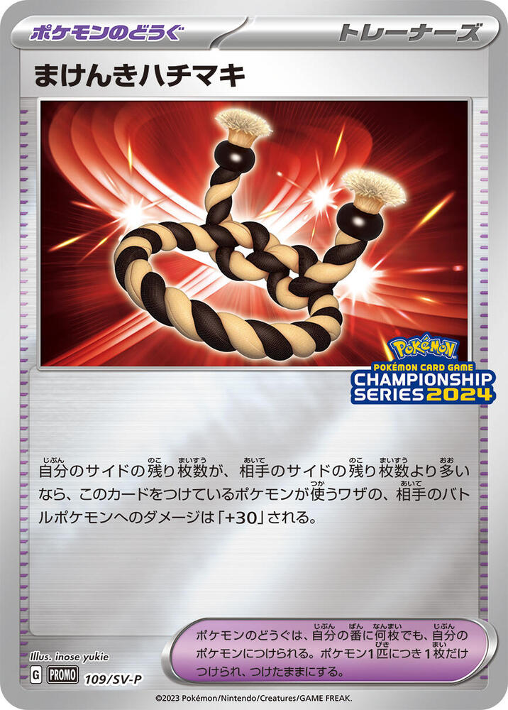 Defiance Band 109/SV-P card from SV-P Promotional Cards