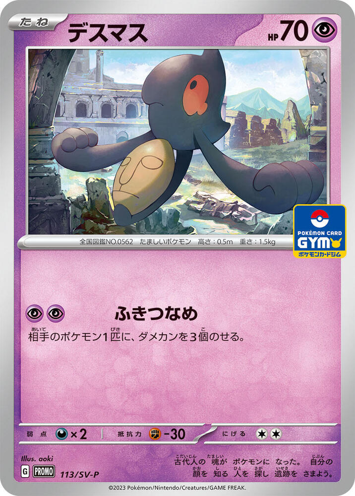 Yamask 113/SV-P card from SV-P Promotional Cards