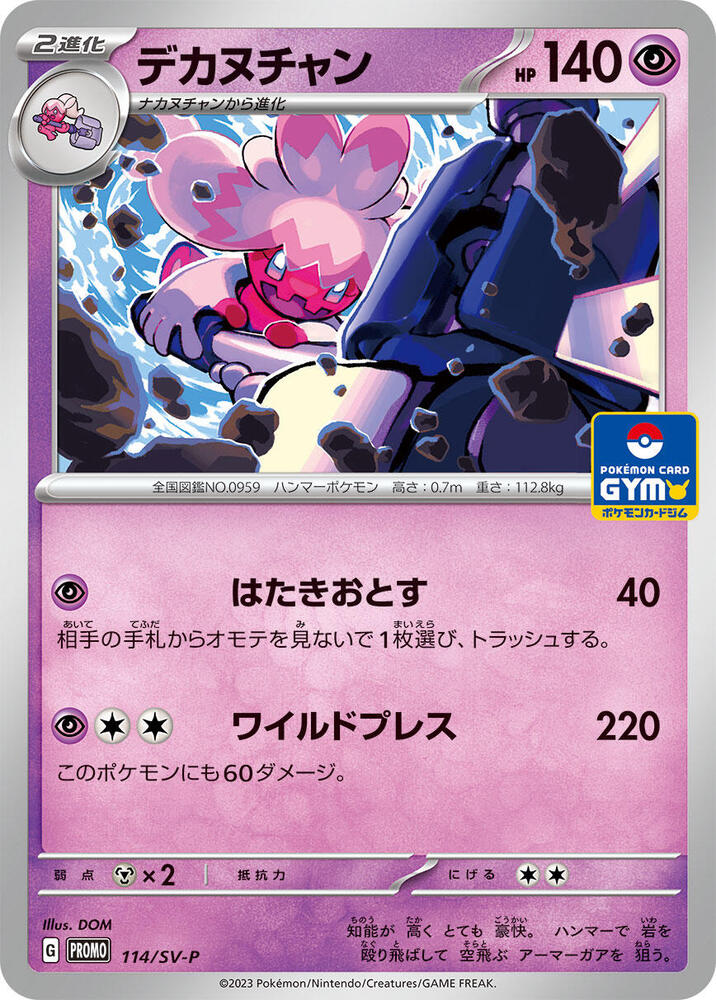 Tinkaton 114/SV-P card from SV-P Promotional Cards