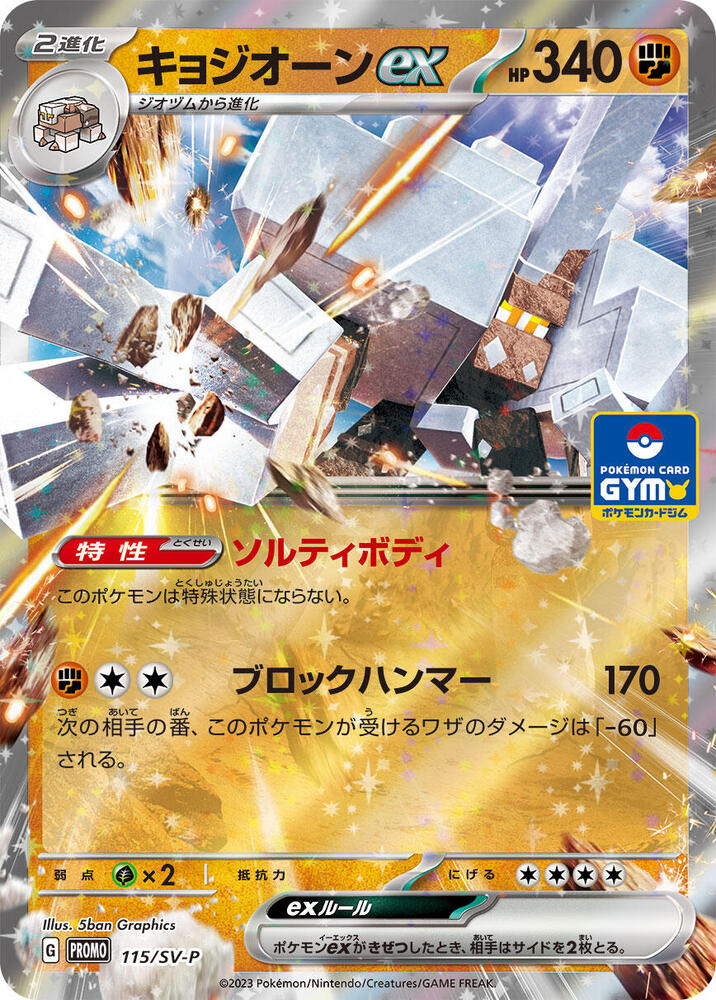 Garganacl ex 115/SV-P card from SV-P Promotional Cards
