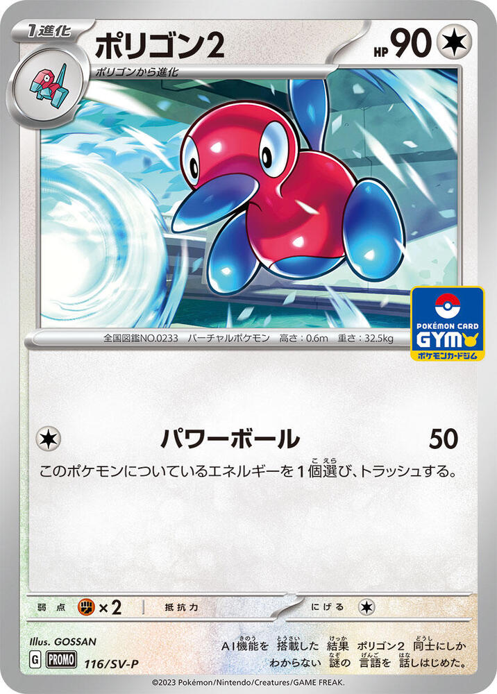 Porygon2 116/SV-P card from SV-P Promotional Cards