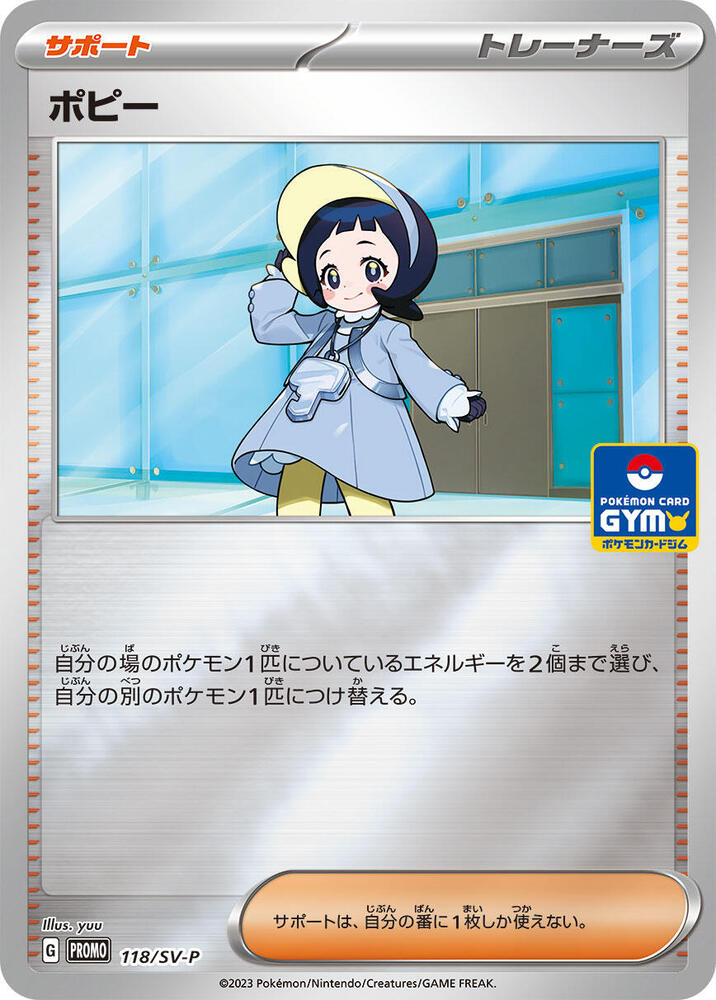 Poppy 118/SV-P card from SV-P Promotional Cards