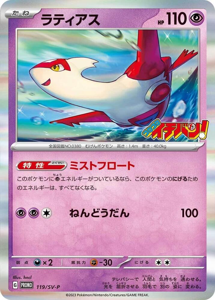 Latias 119/SV-P card from SV-P Promotional Cards